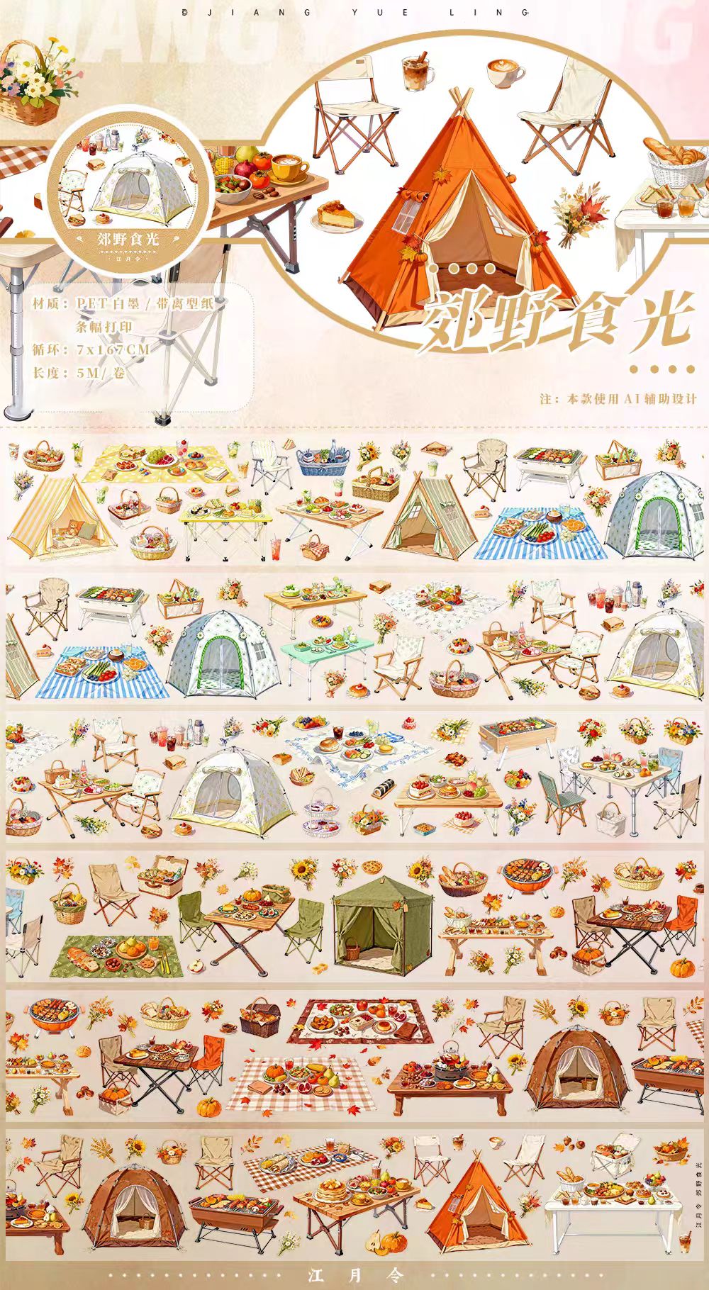 Journal landscape PET tape (5m/roll)