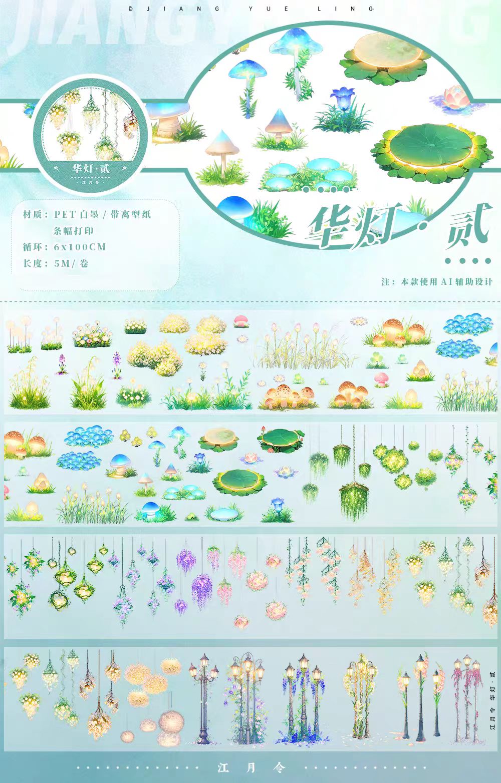 Journal landscape PET tape (5m/roll)