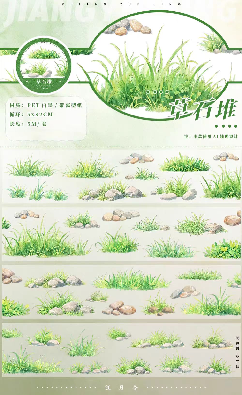 Journal landscape PET tape (5m/roll)