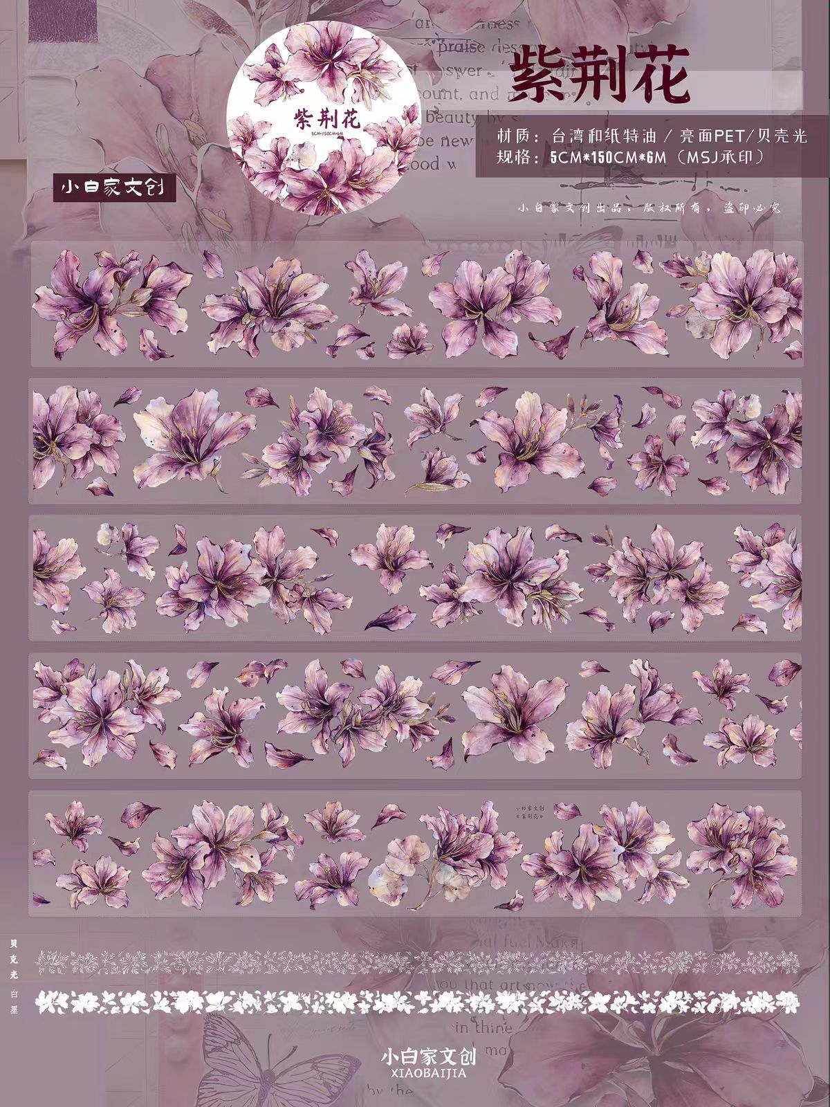Limited-Time Promotion--Journal PET tape (5/6m/roll) Xiaobaijia