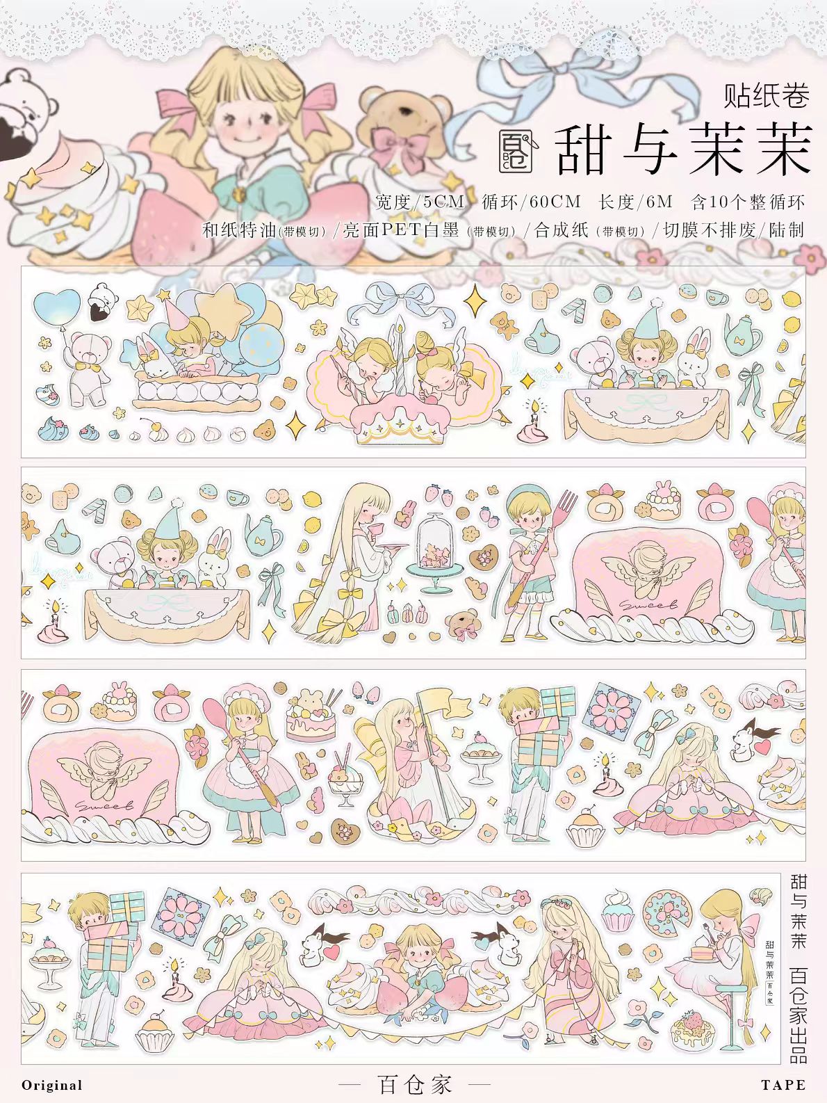 Limited-Time Promotion Journal cute character pre-cut PET tape (5m/roll)