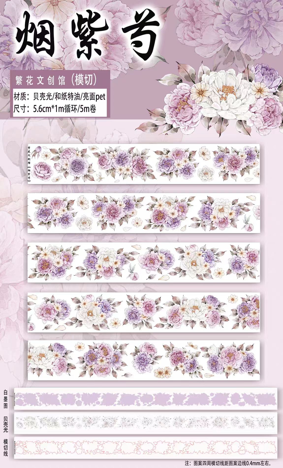 Limited-Time Promotion--Journal PET tape (5m/roll) Fanhua
