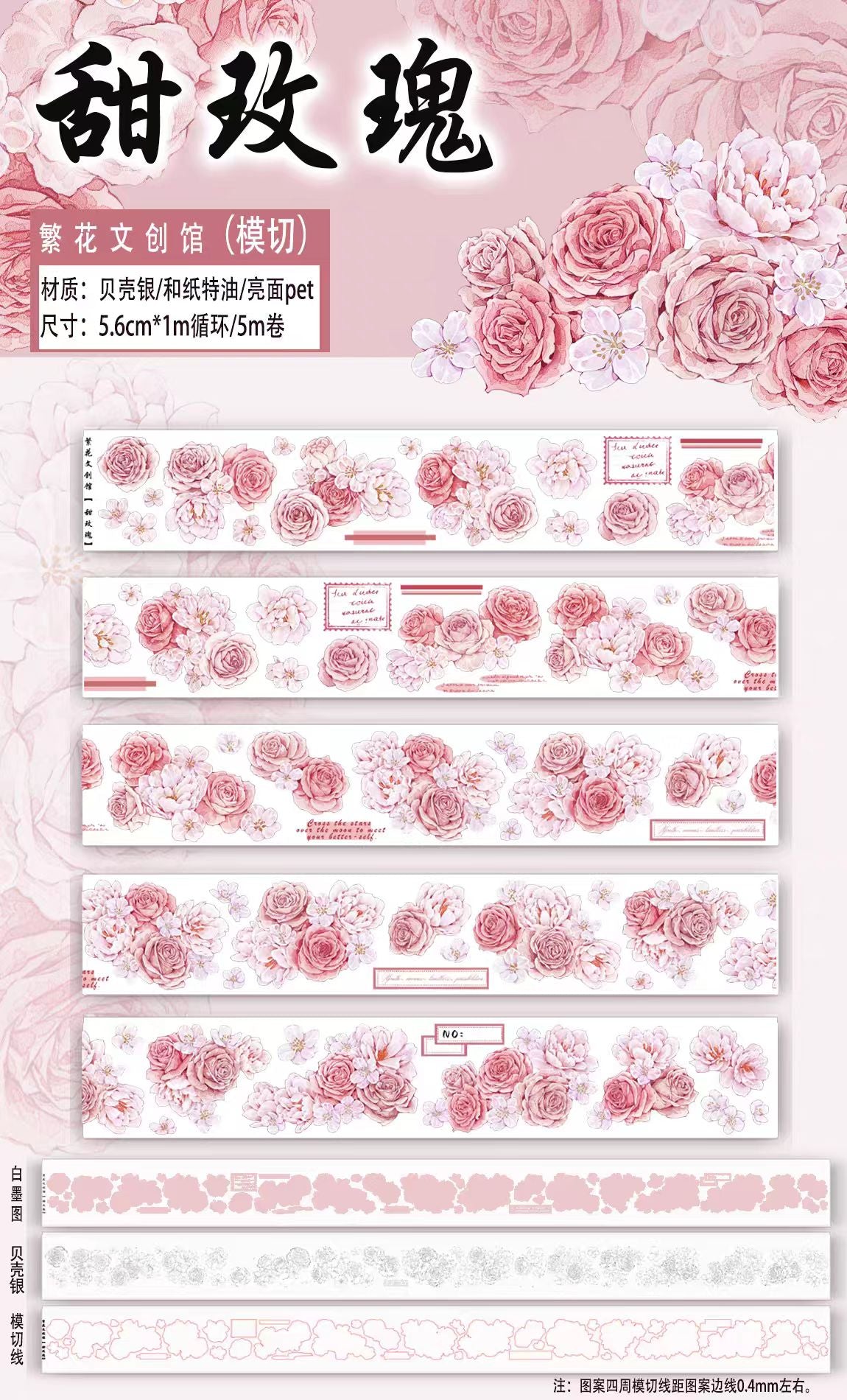 Limited-Time Promotion--Journal PET tape (5m/roll) Fanhua