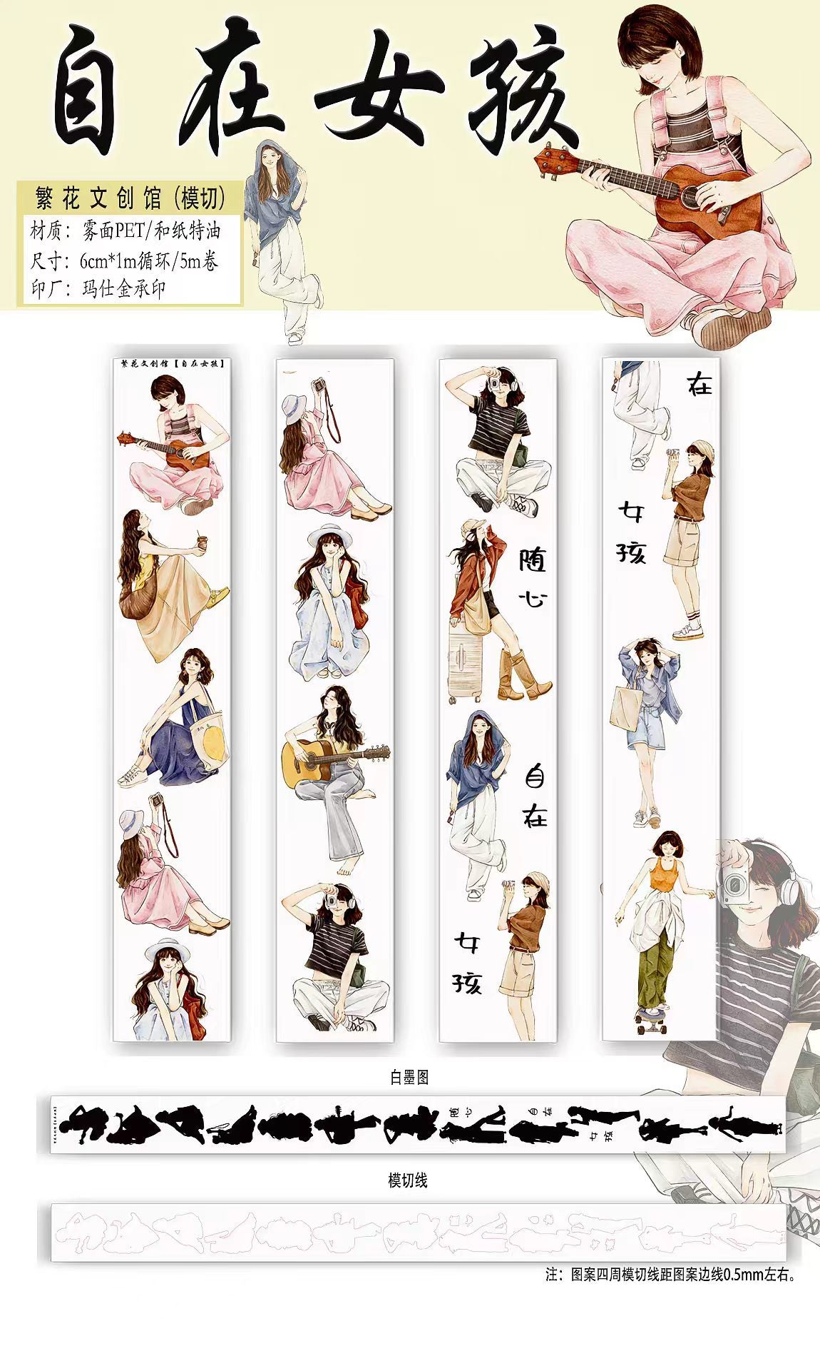 Limited-Time Promotion--Journal PET tape (5m/roll) Fanhua