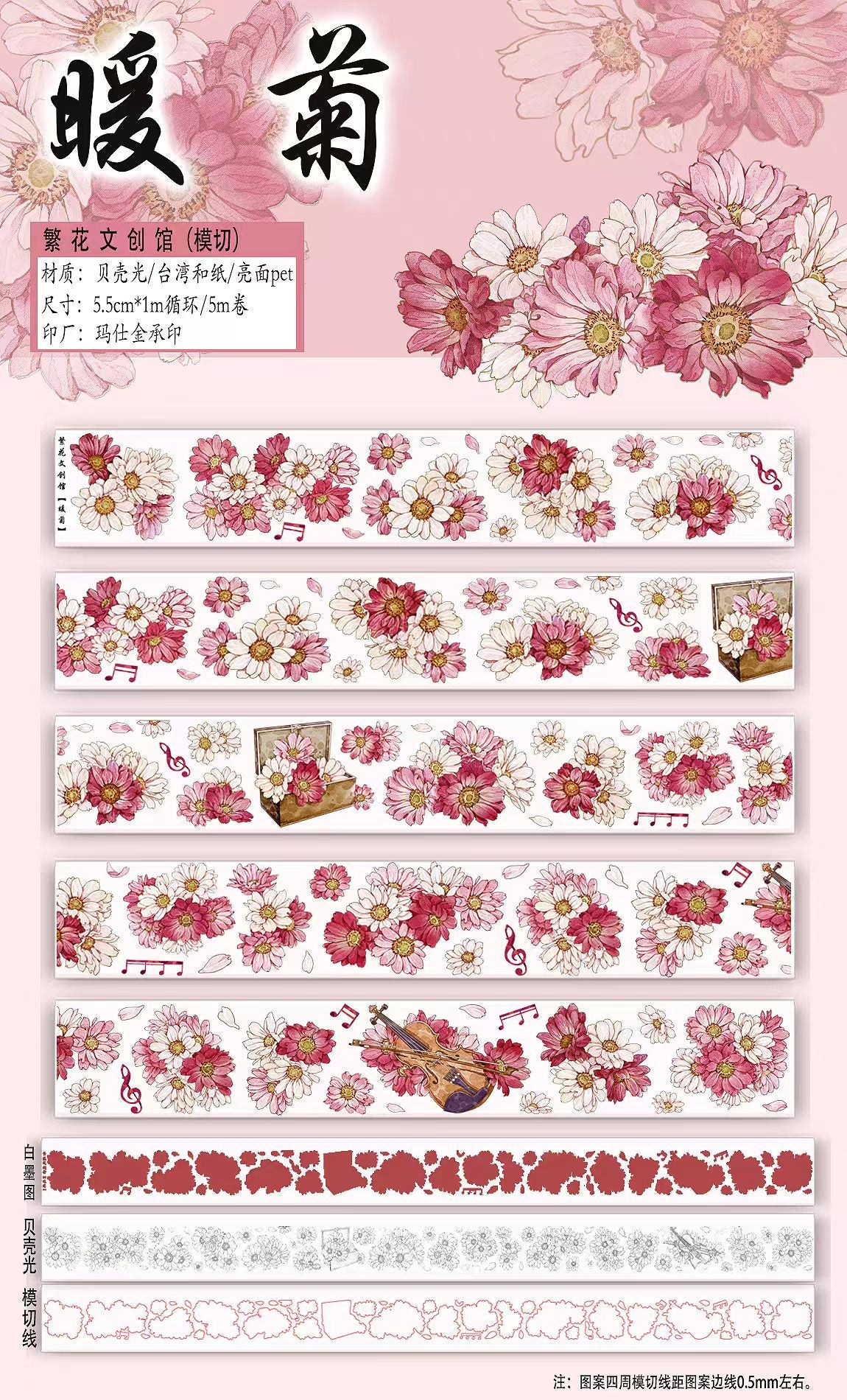 Limited-Time Promotion--Journal PET tape (5m/roll) Fanhua