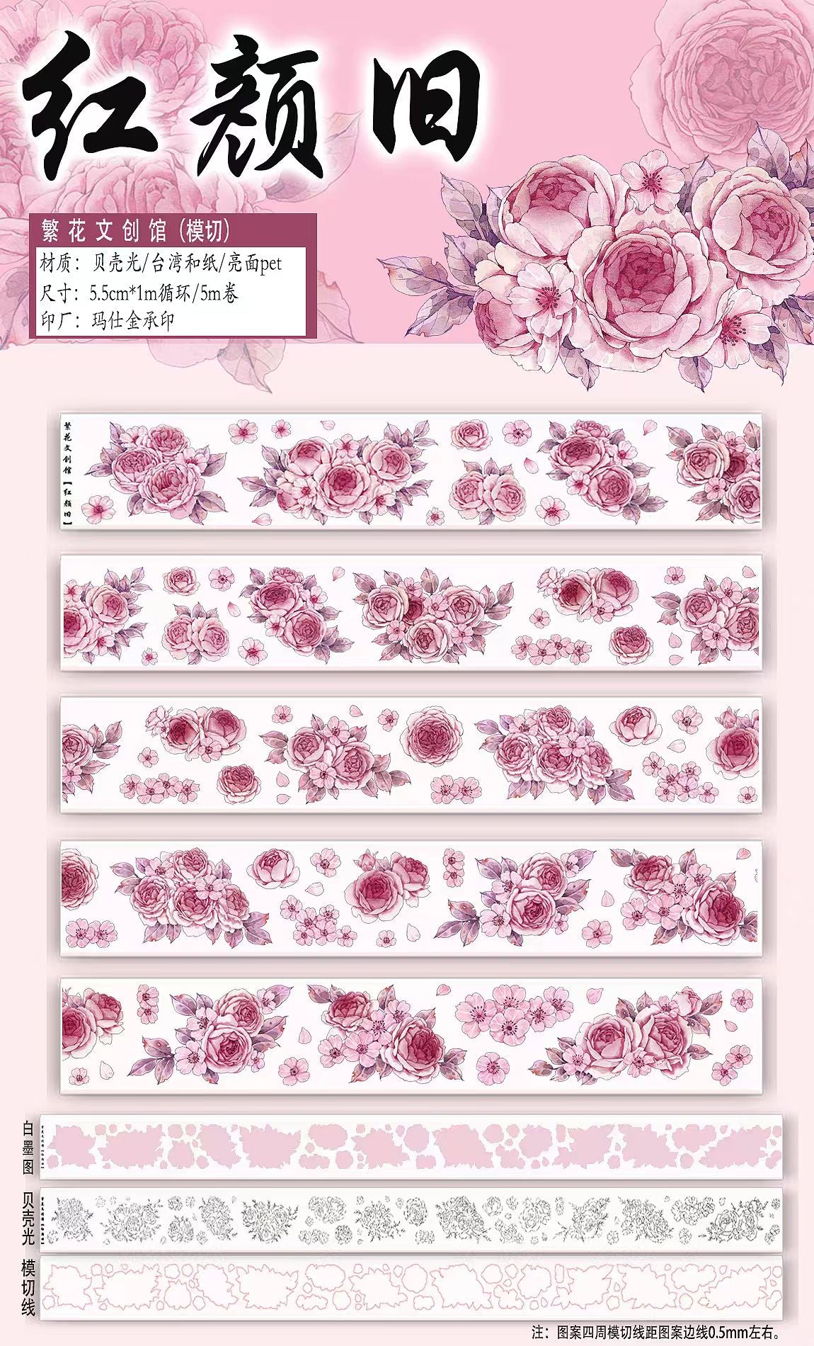 Limited-Time Promotion--Journal PET tape (5m/roll) Fanhua