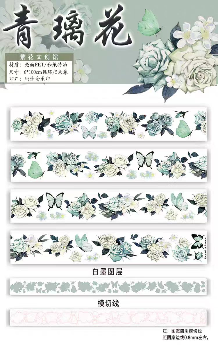 Limited-Time Promotion--Journal PET tape (5m/roll) Fanhua