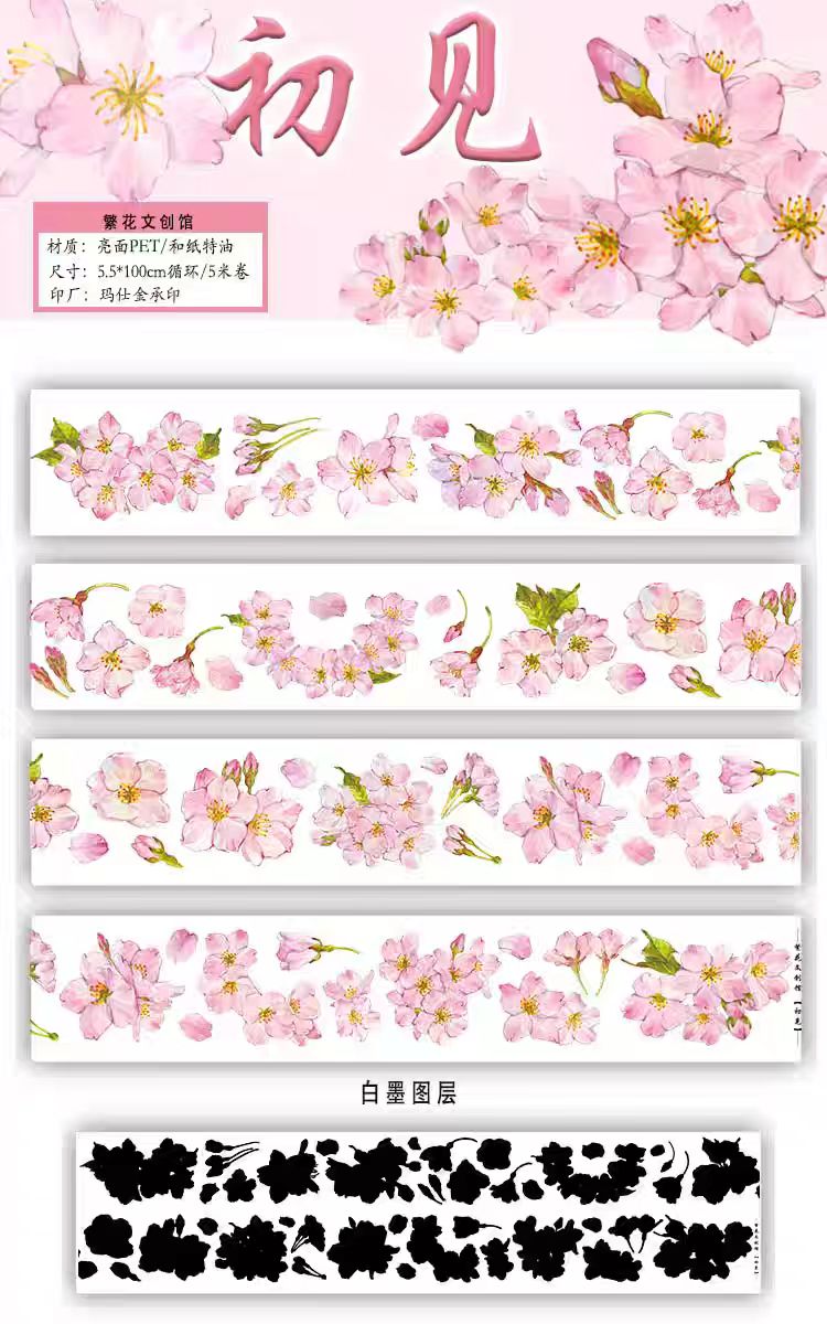 Limited-Time Promotion--Journal PET tape (5m/roll) Fanhua