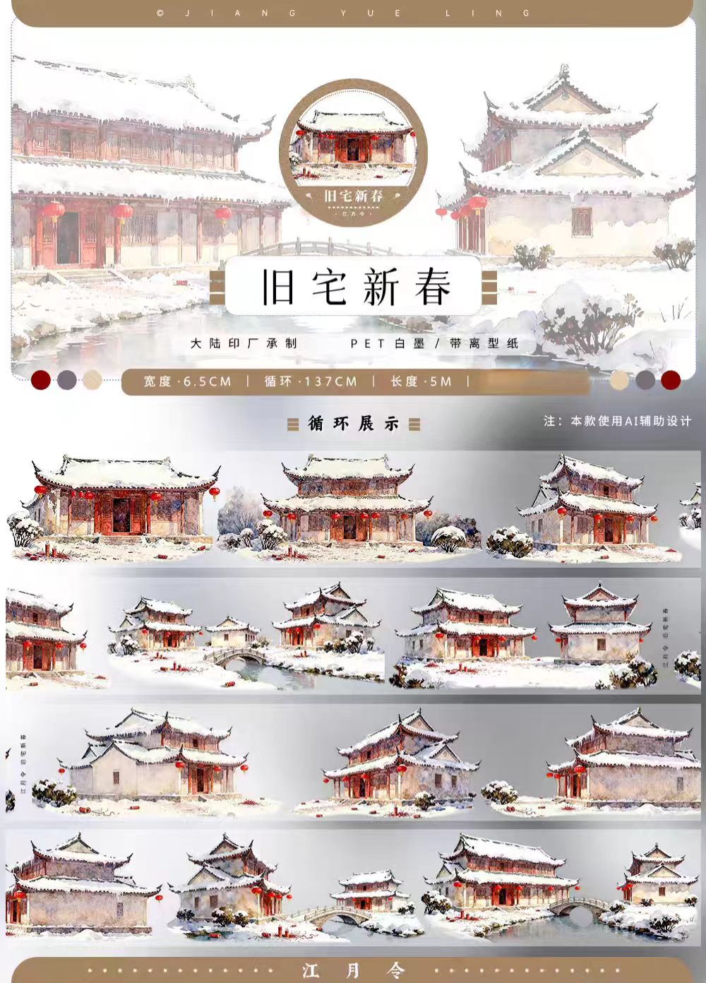 Journal landscape PET tape (5m/roll) Winter
