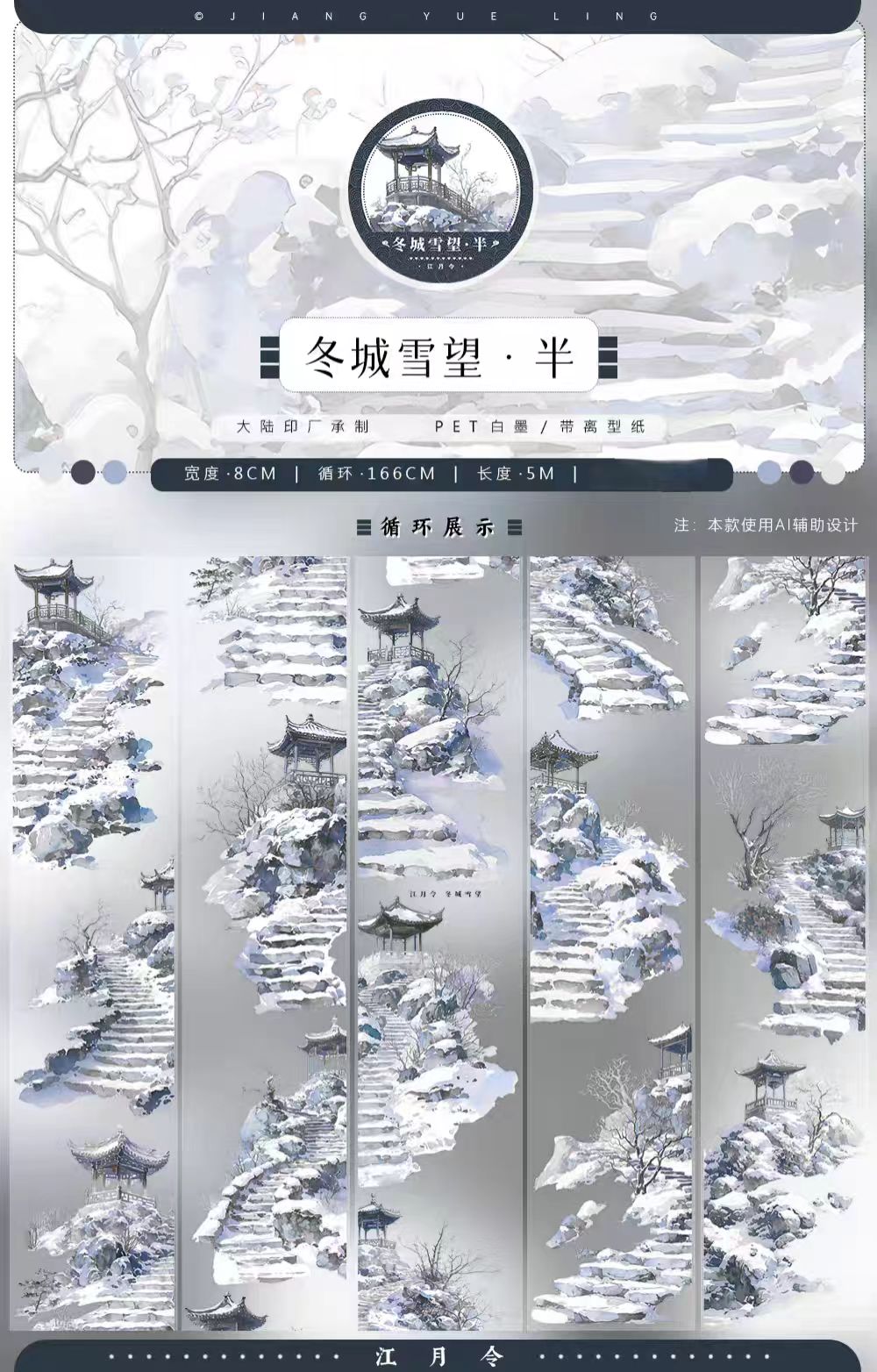 Journal landscape PET tape (5m/roll) Winter