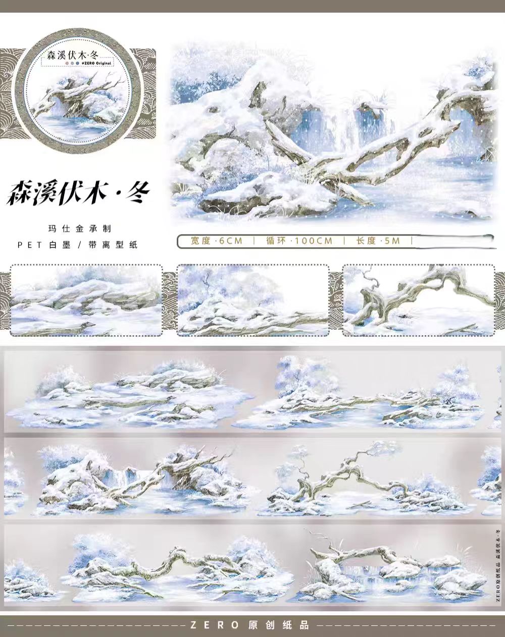 Journal landscape PET tape (5m/roll) Winter