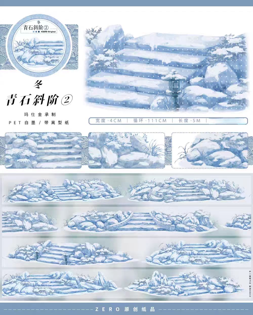 Journal landscape PET tape (5m/roll) Winter