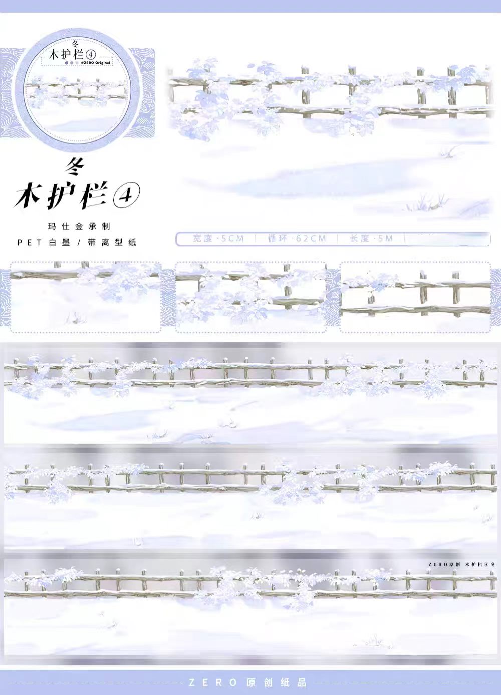 Journal landscape PET tape (5m/roll) Winter