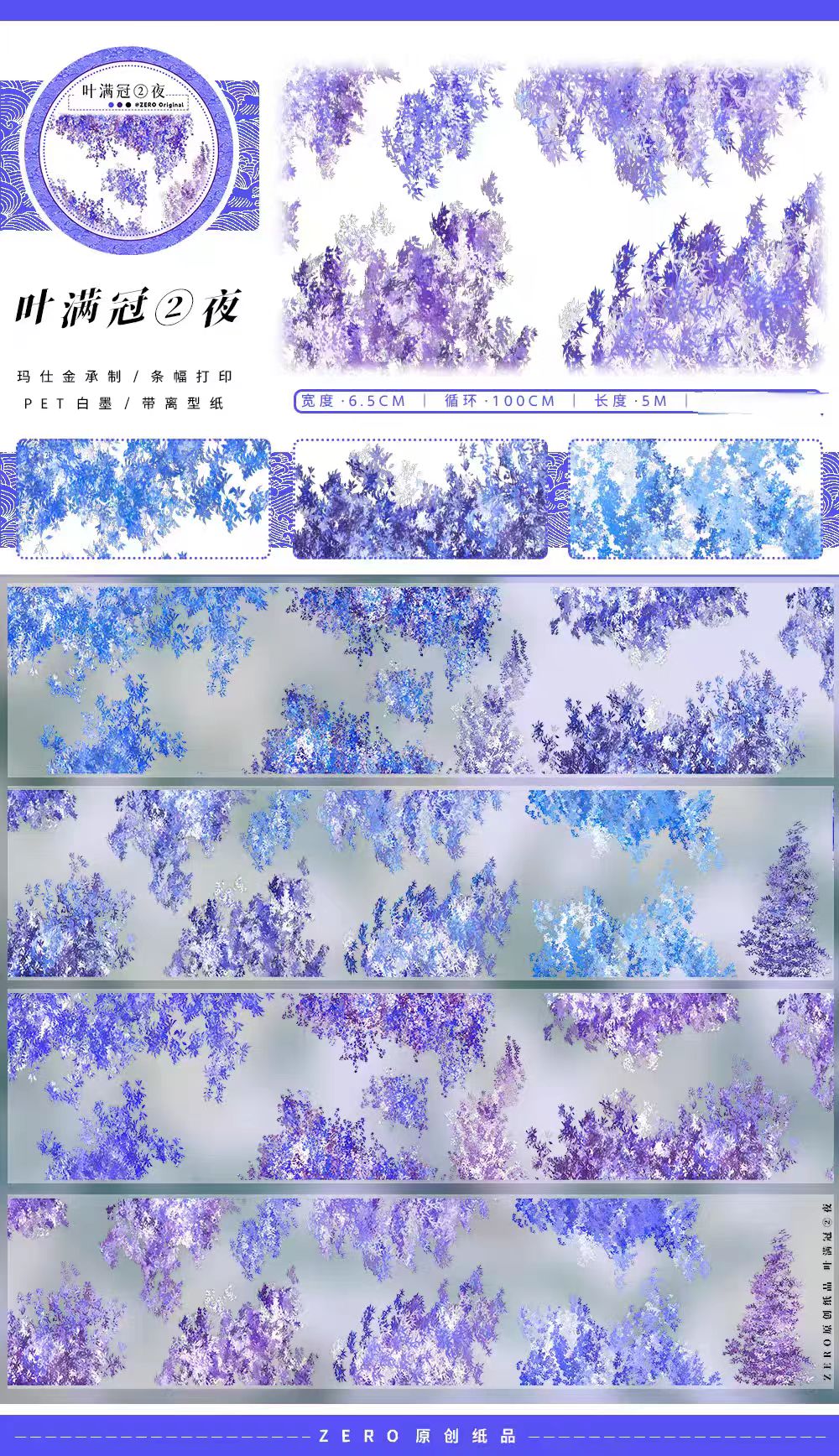 Journal landscape PET tape (5m/roll)