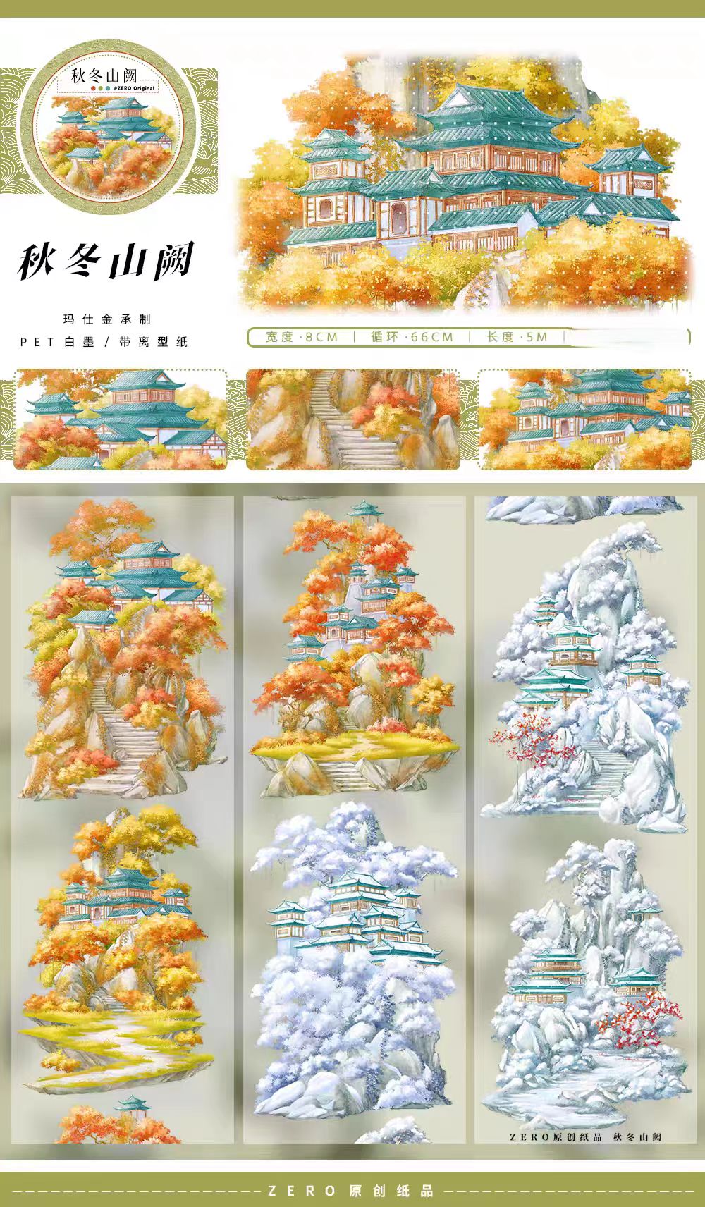 Journal landscape PET tape (5m/roll)