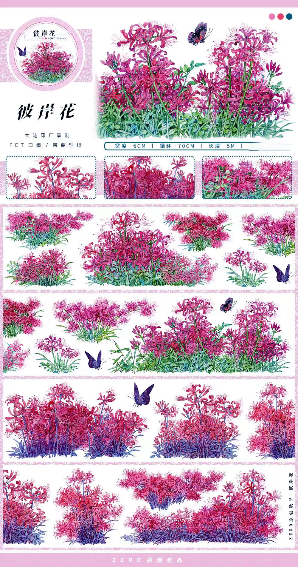 Journal landscape PET tape (5m/roll)