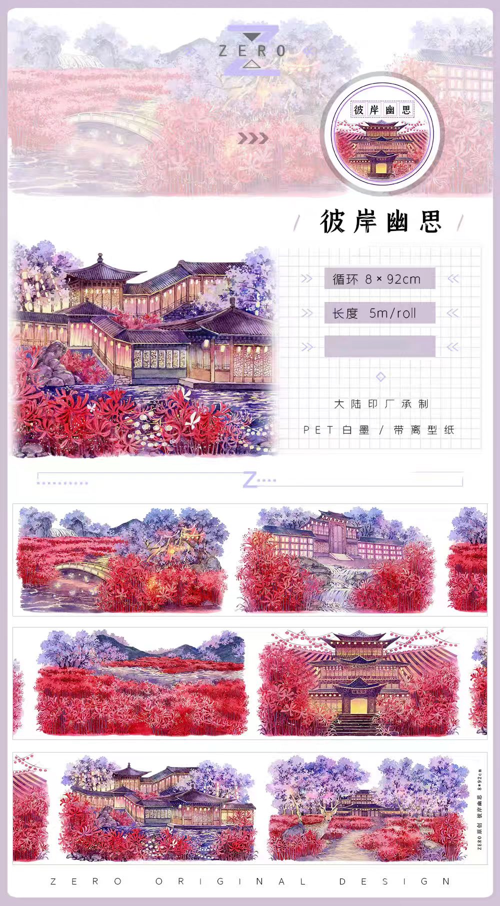 Journal landscape PET tape (5m/roll)