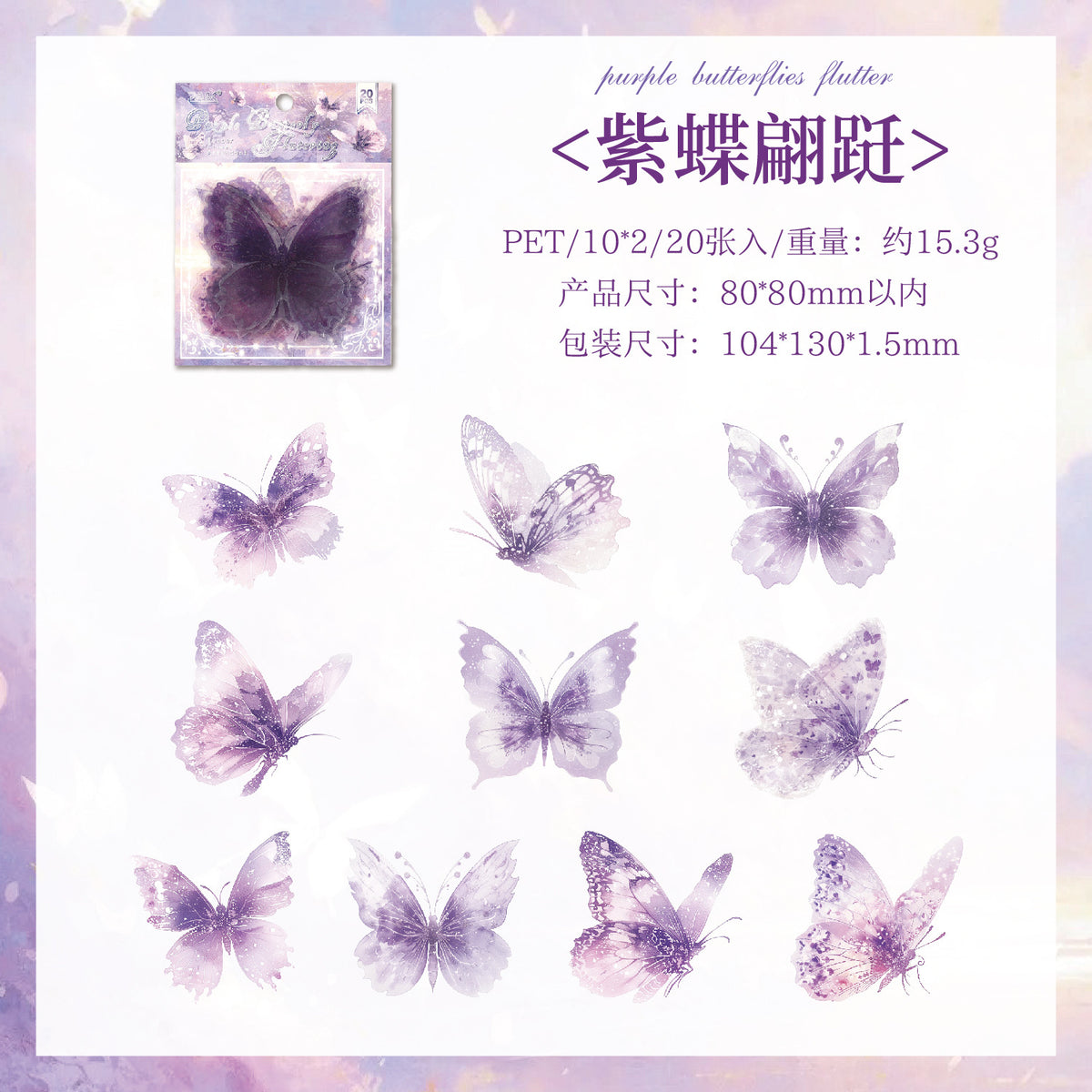 Journal PET sticker packs (20 pcs/pack)