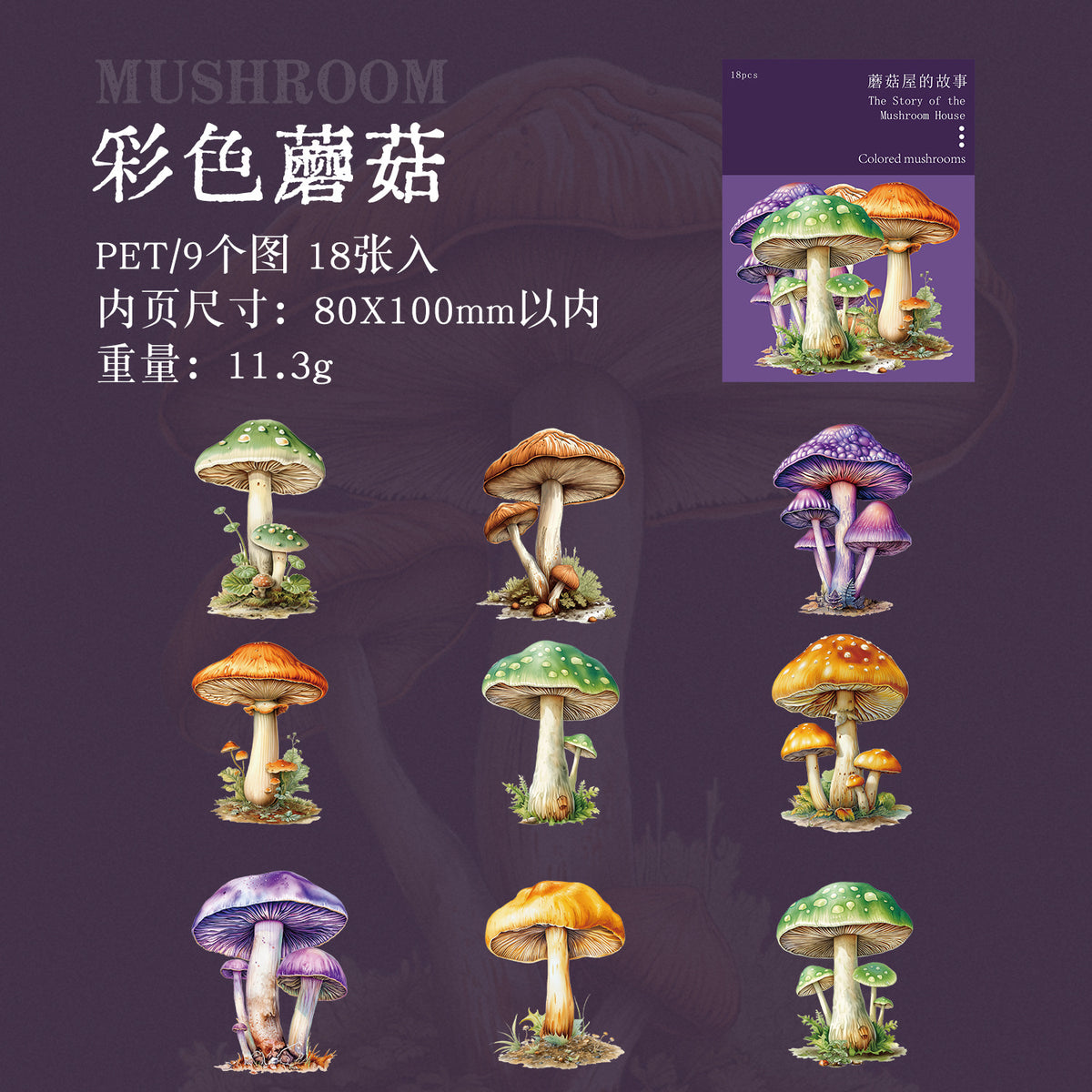 Journal PET sticker packs (Mushroom House) 18pcs/pack