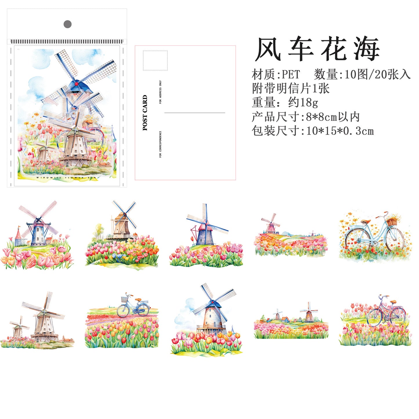 Journal sticker packs (Windmill Flower Sea)