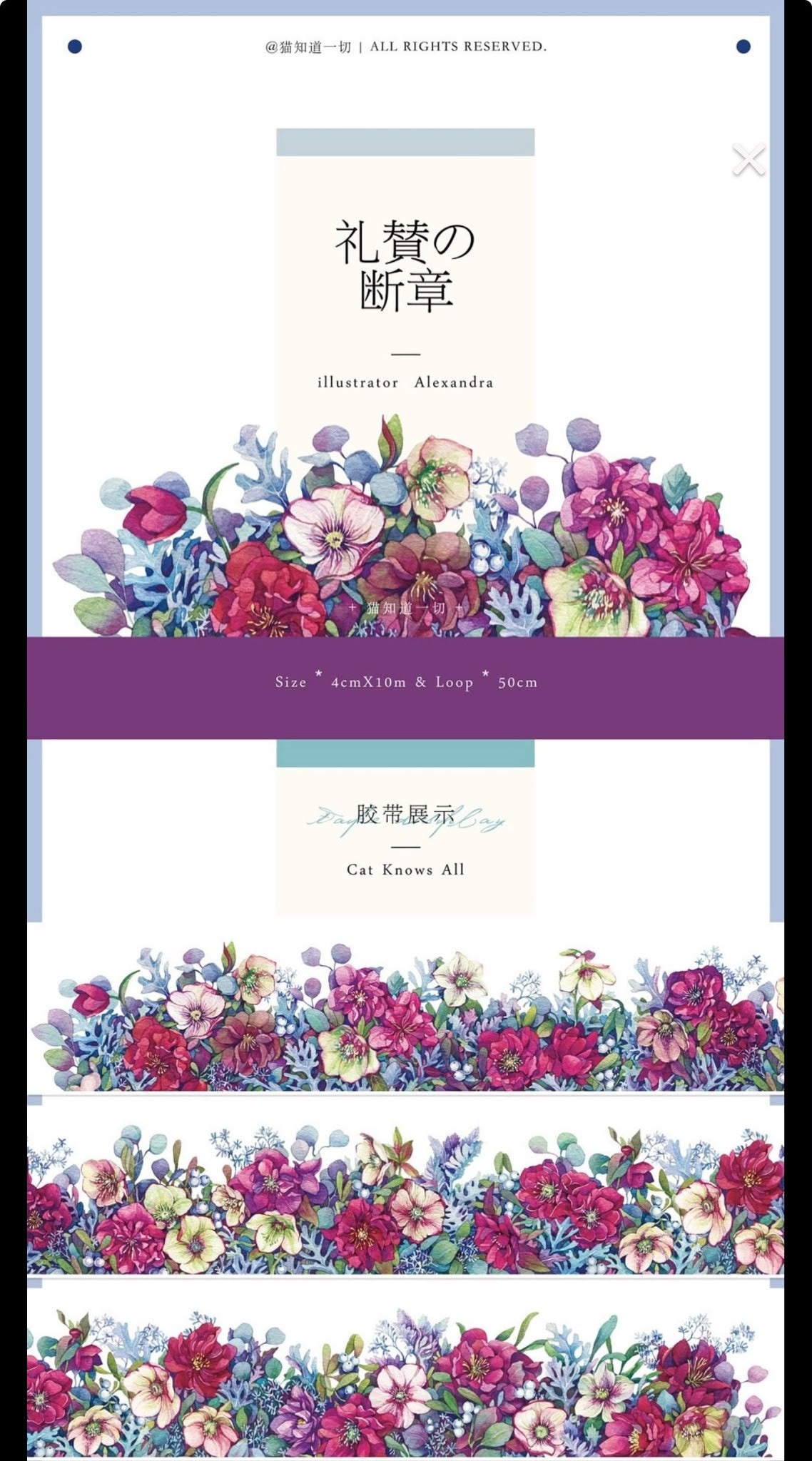 Journal flower PET tape (10m/roll)