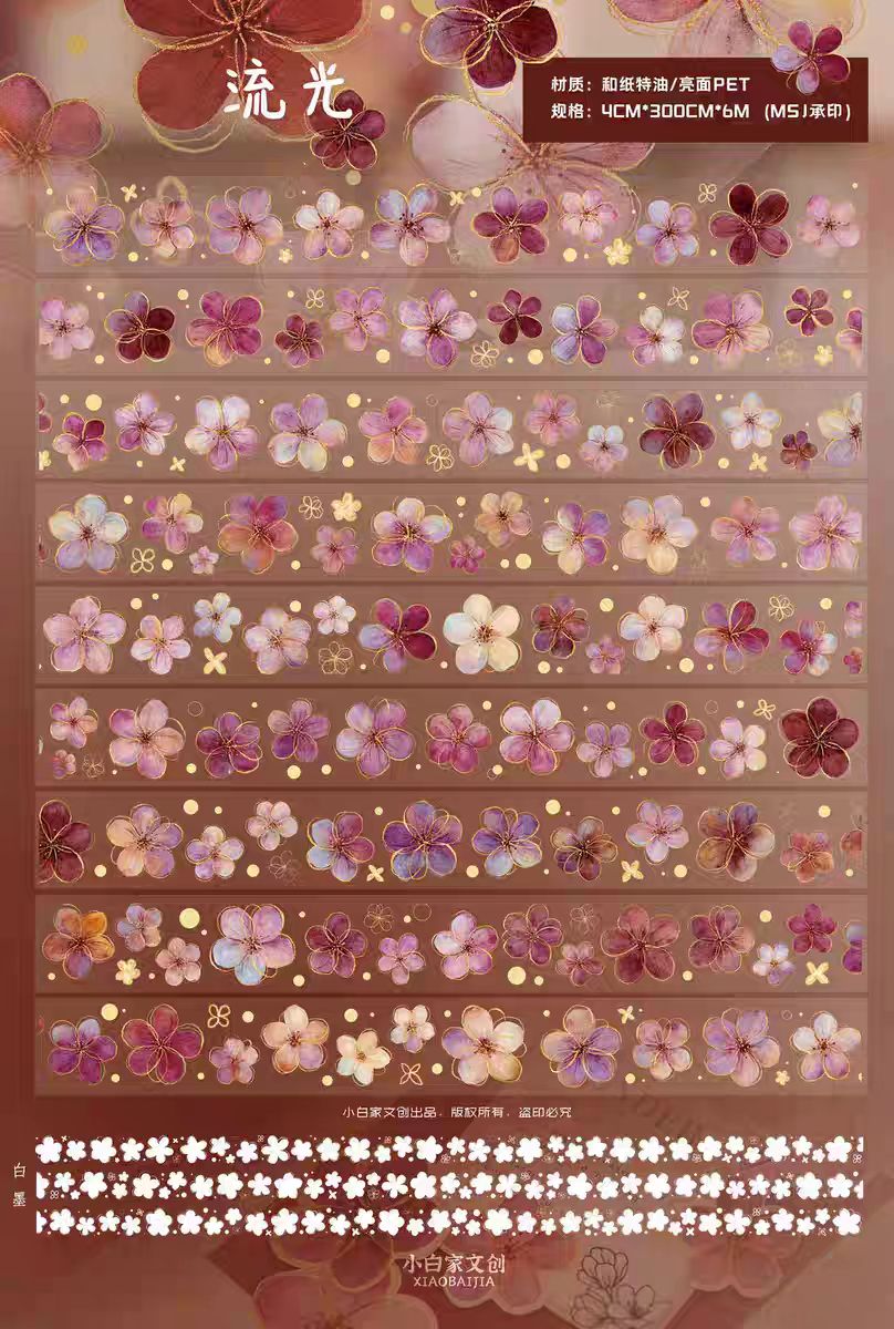 Journal tape (4cm*6m/roll)