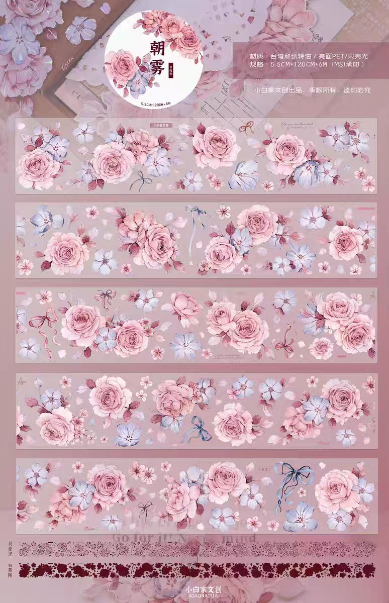 Journal tape (5.5cm*6m/roll)