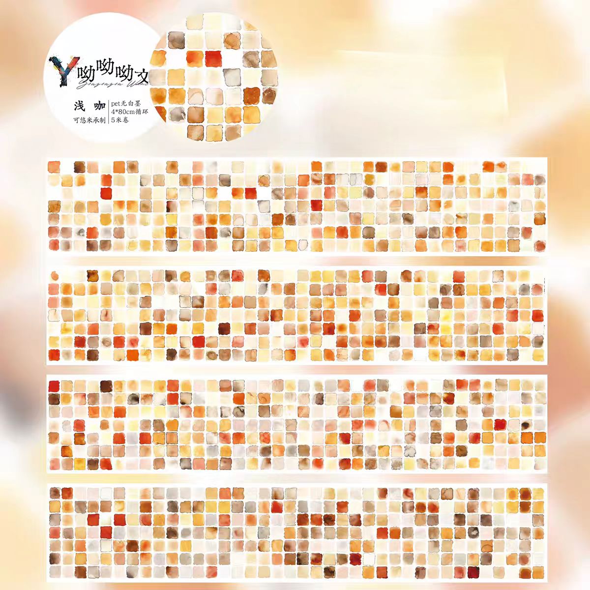 Journal Washi Tape （Mosaic Grid）4cm*5m/roll