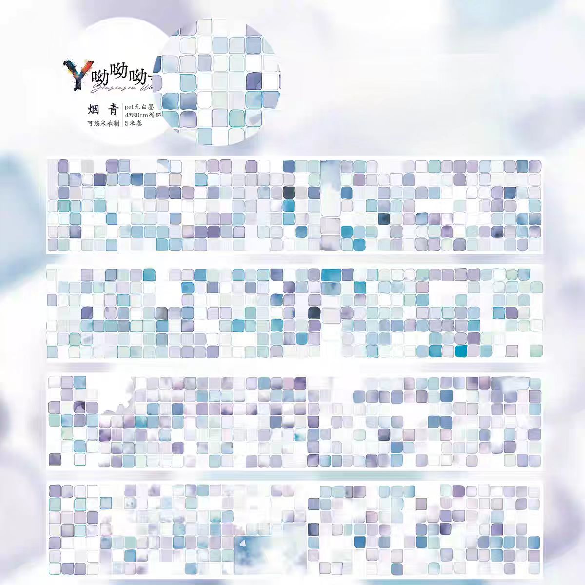 Journal Washi Tape （Mosaic Grid）4cm*5m/roll