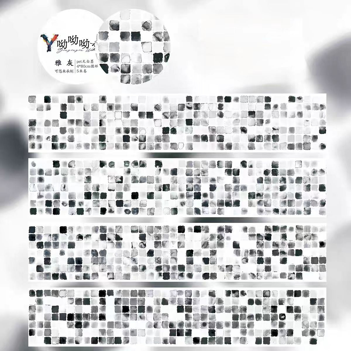 Journal Washi Tape （Mosaic Grid）4cm*5m/roll