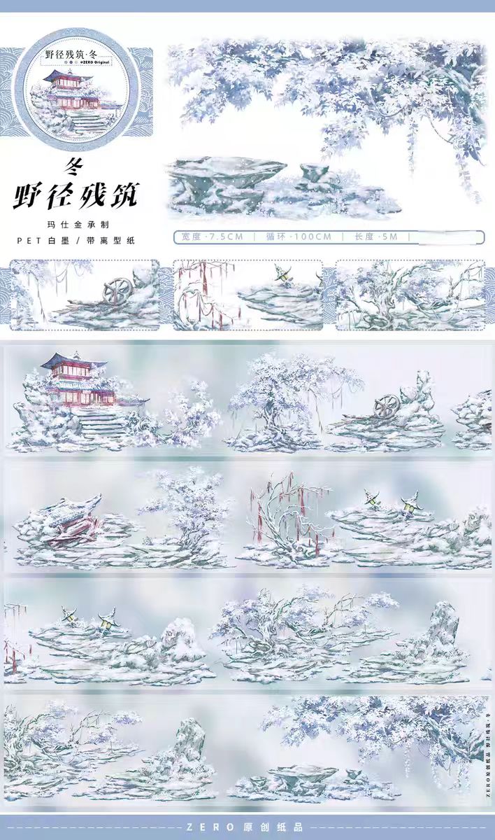 Journal landscape tape (5m/roll)