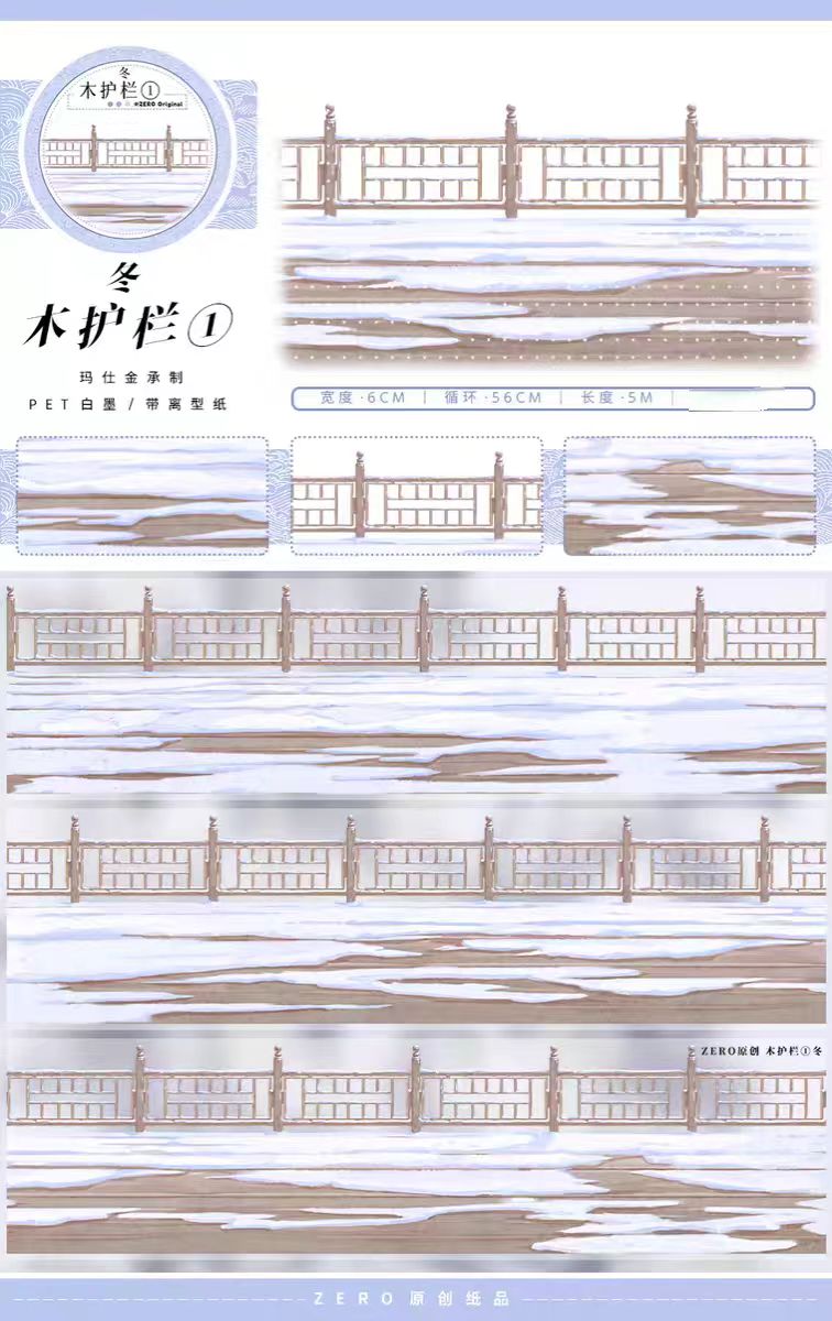 Journal landscape tape (5m/roll)