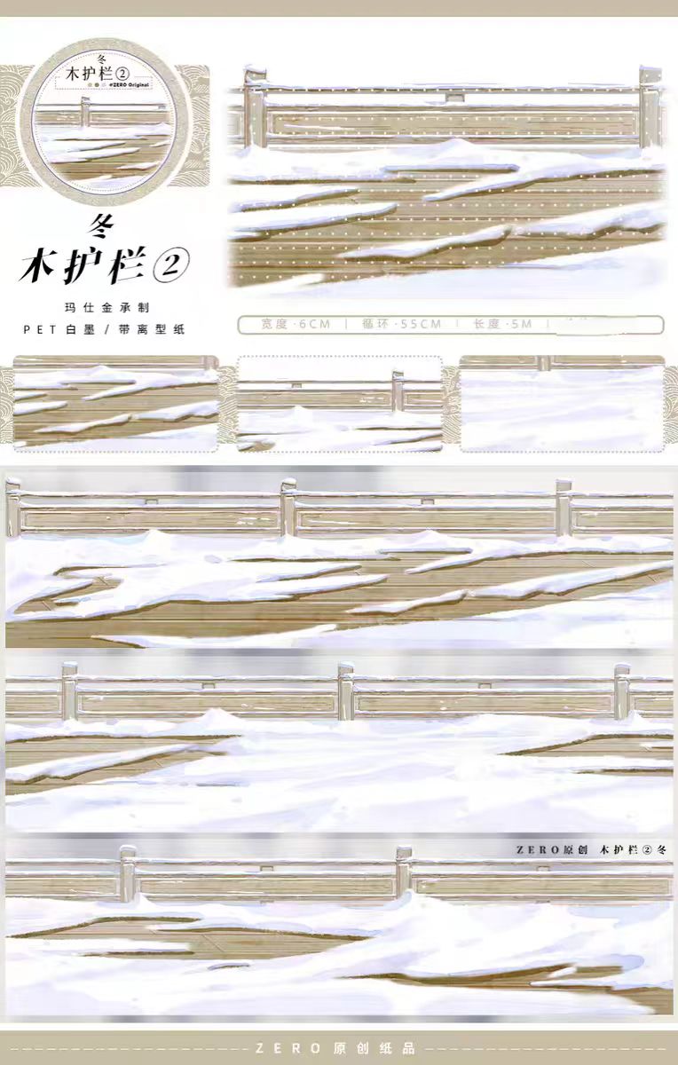 Journal landscape tape (5m/roll)