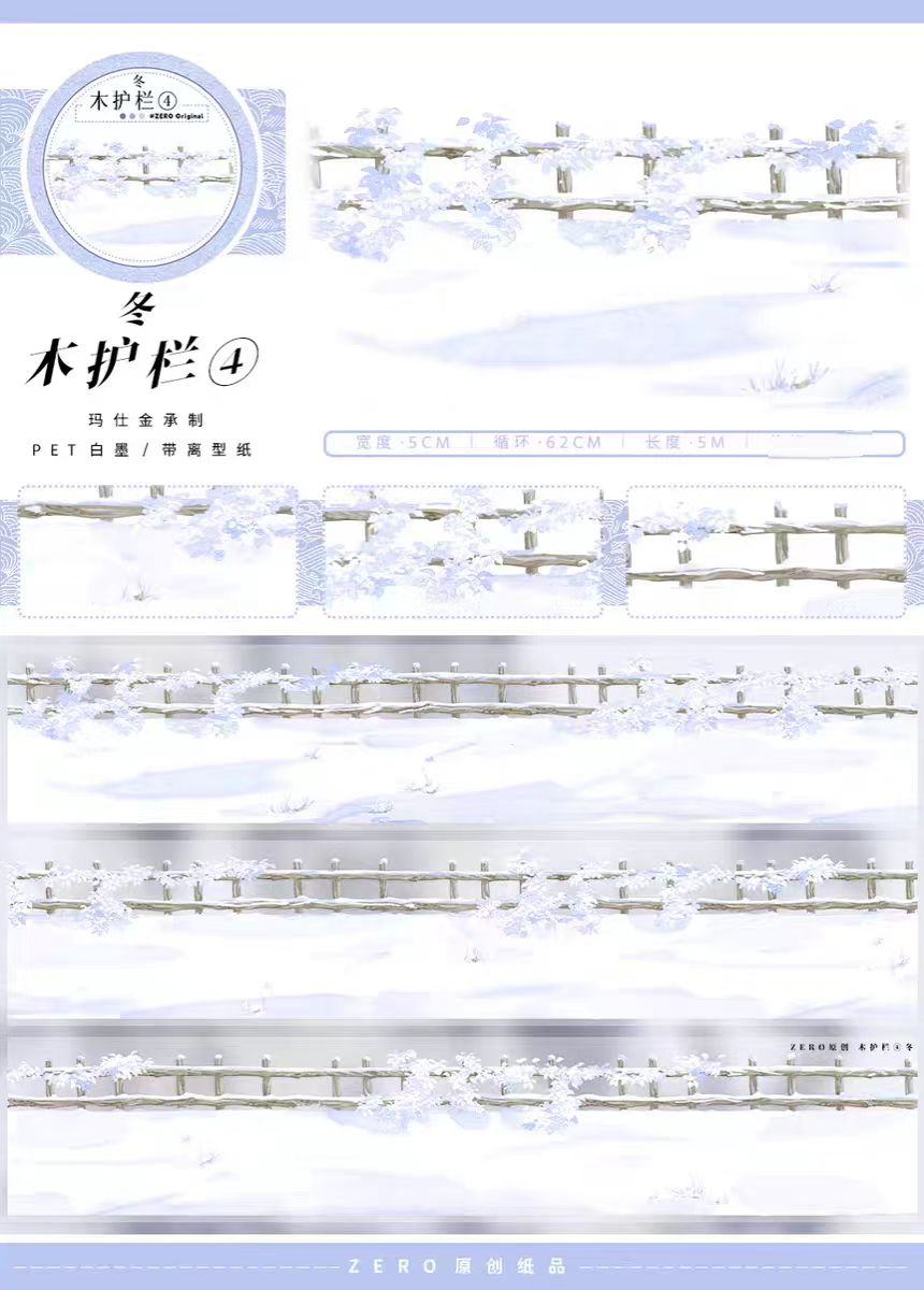 Journal landscape tape (5m/roll)