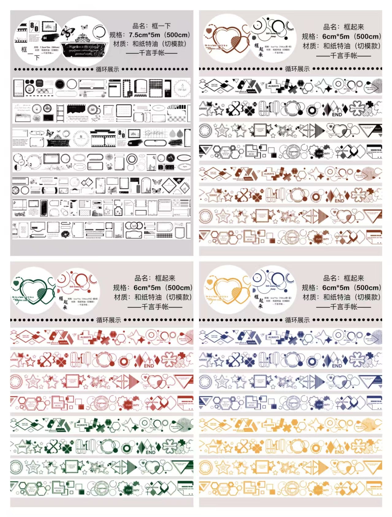 Journal tape (Geometric frame) 5m/roll