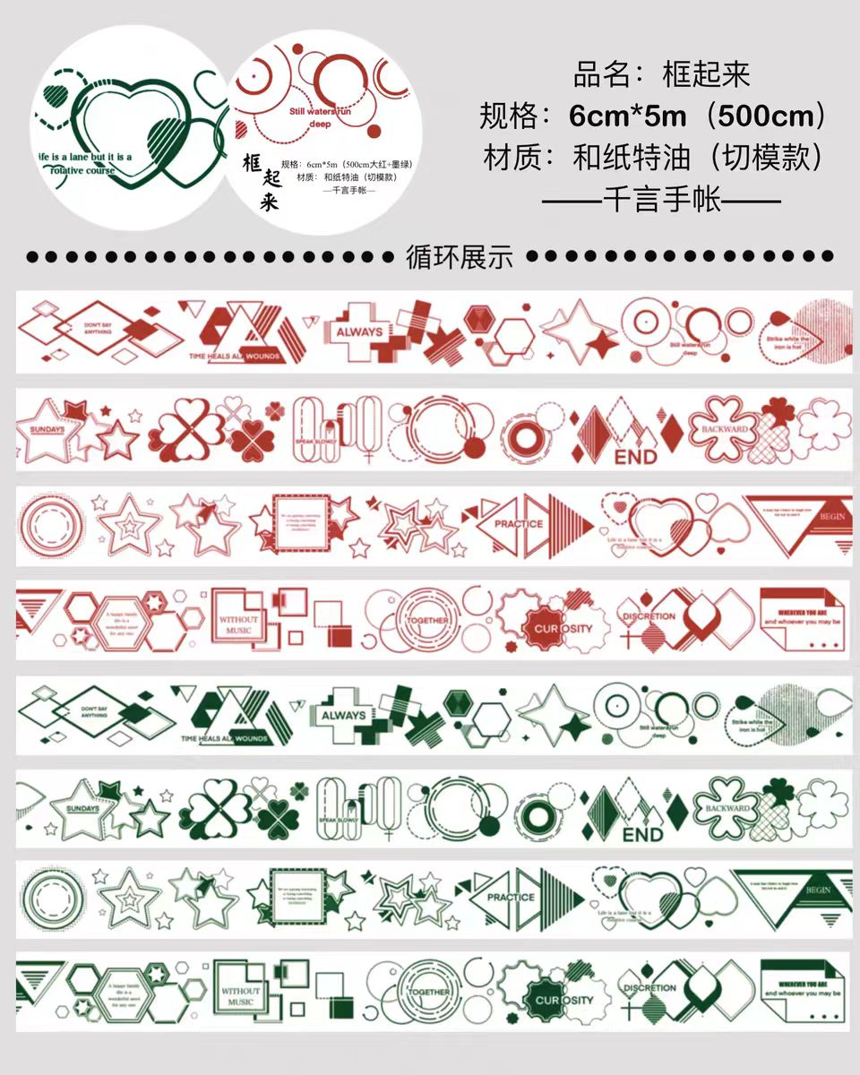 Journal tape (Geometric frame) 5m/roll