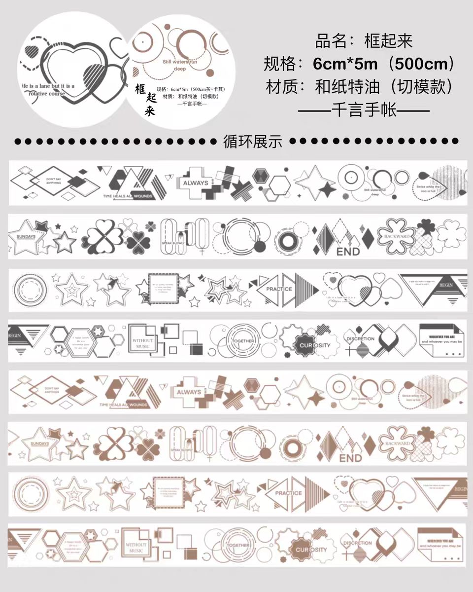 Journal tape (Geometric frame) 5m/roll