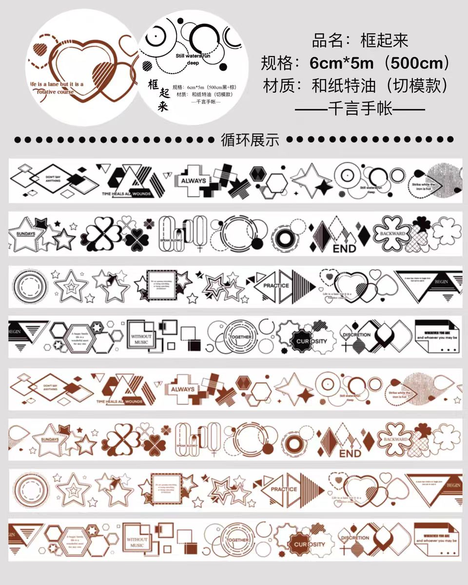 Journal tape (Geometric frame) 5m/roll
