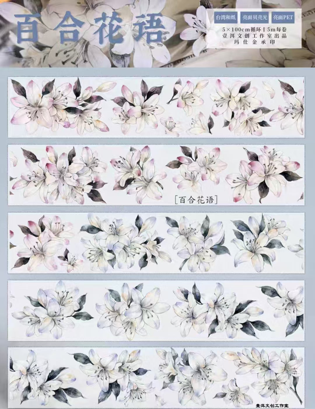 Journal PET/Washi tape (Lily) 5cm*5m/roll