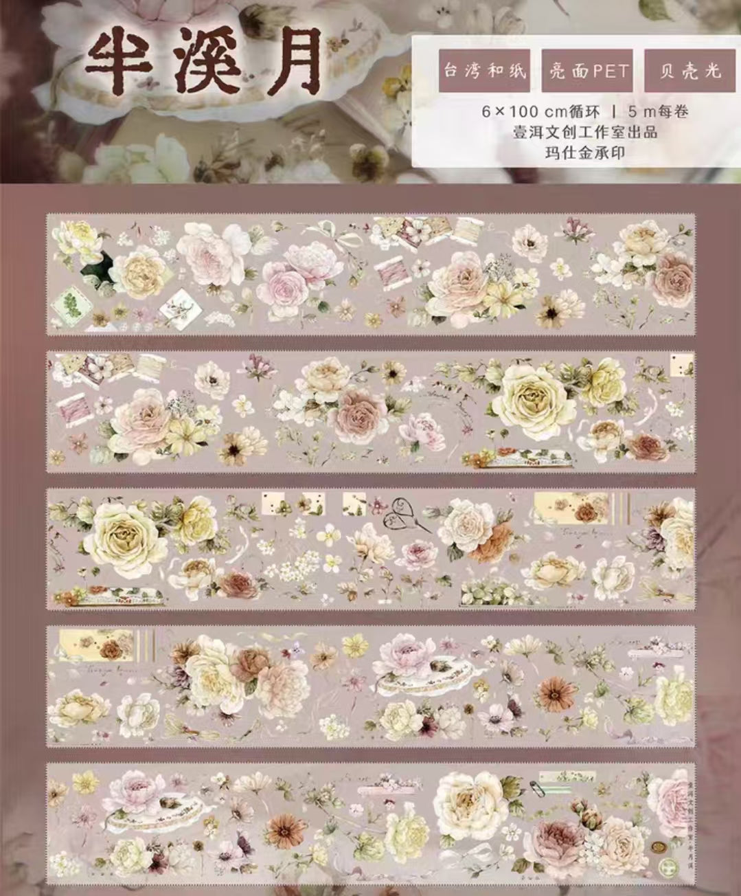 Journal PET/Washi tape (Flower) 6cm*5m/roll