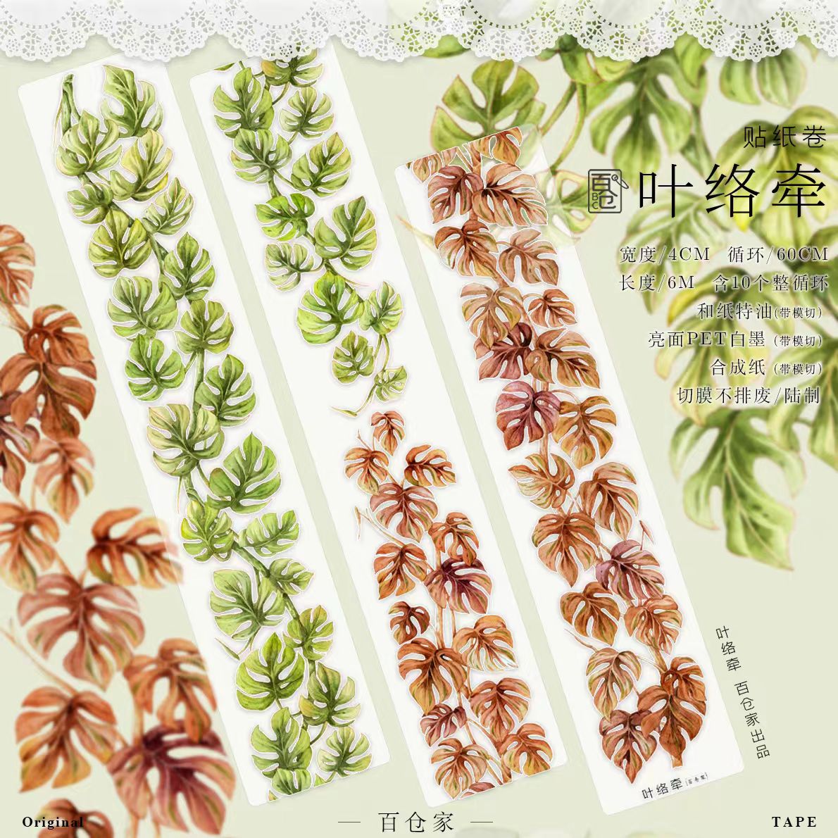 Journal pre-cut tape (Flower) 6m/roll