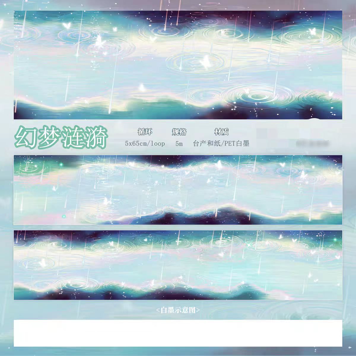 Journal landscape tape (5m/roll)