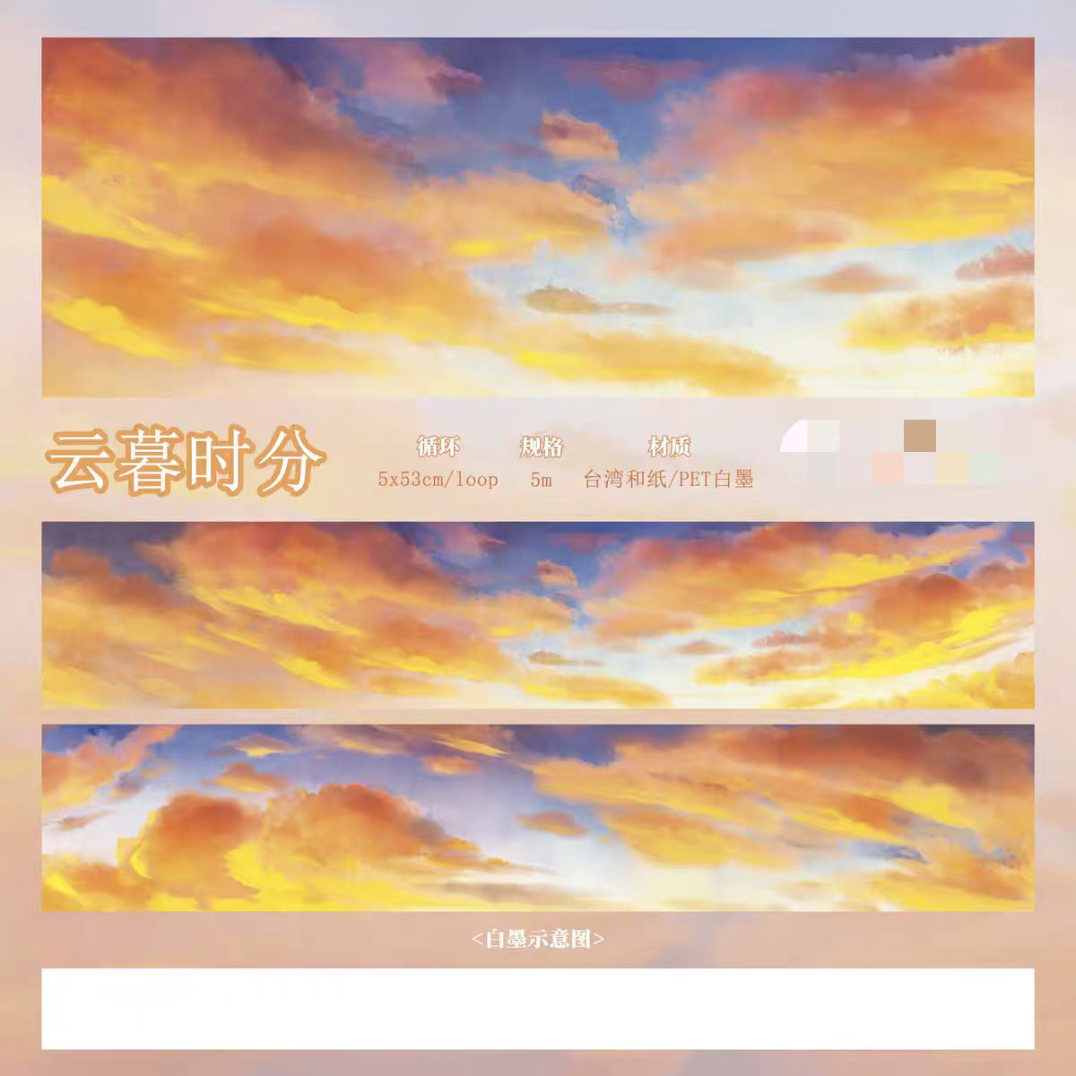 Journal landscape tape (5m/roll)