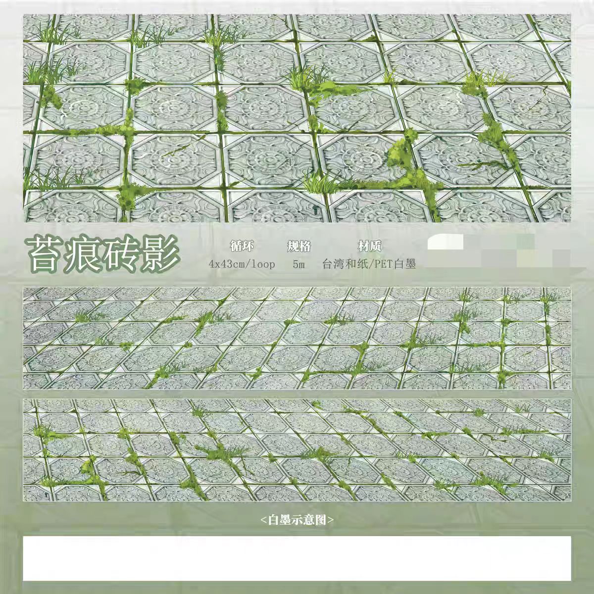 Journal landscape tape (5m/roll)