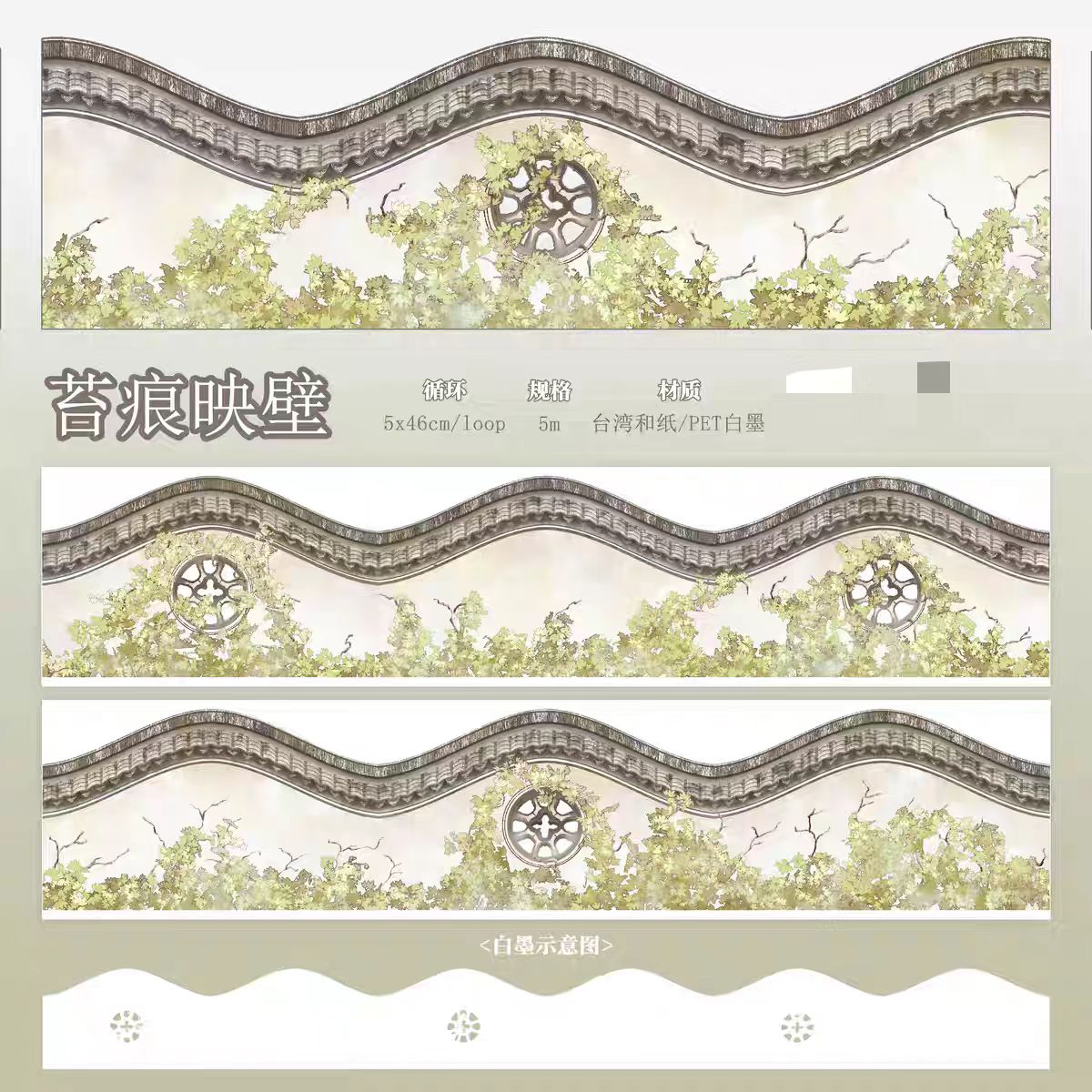 Journal landscape tape (5m/roll)