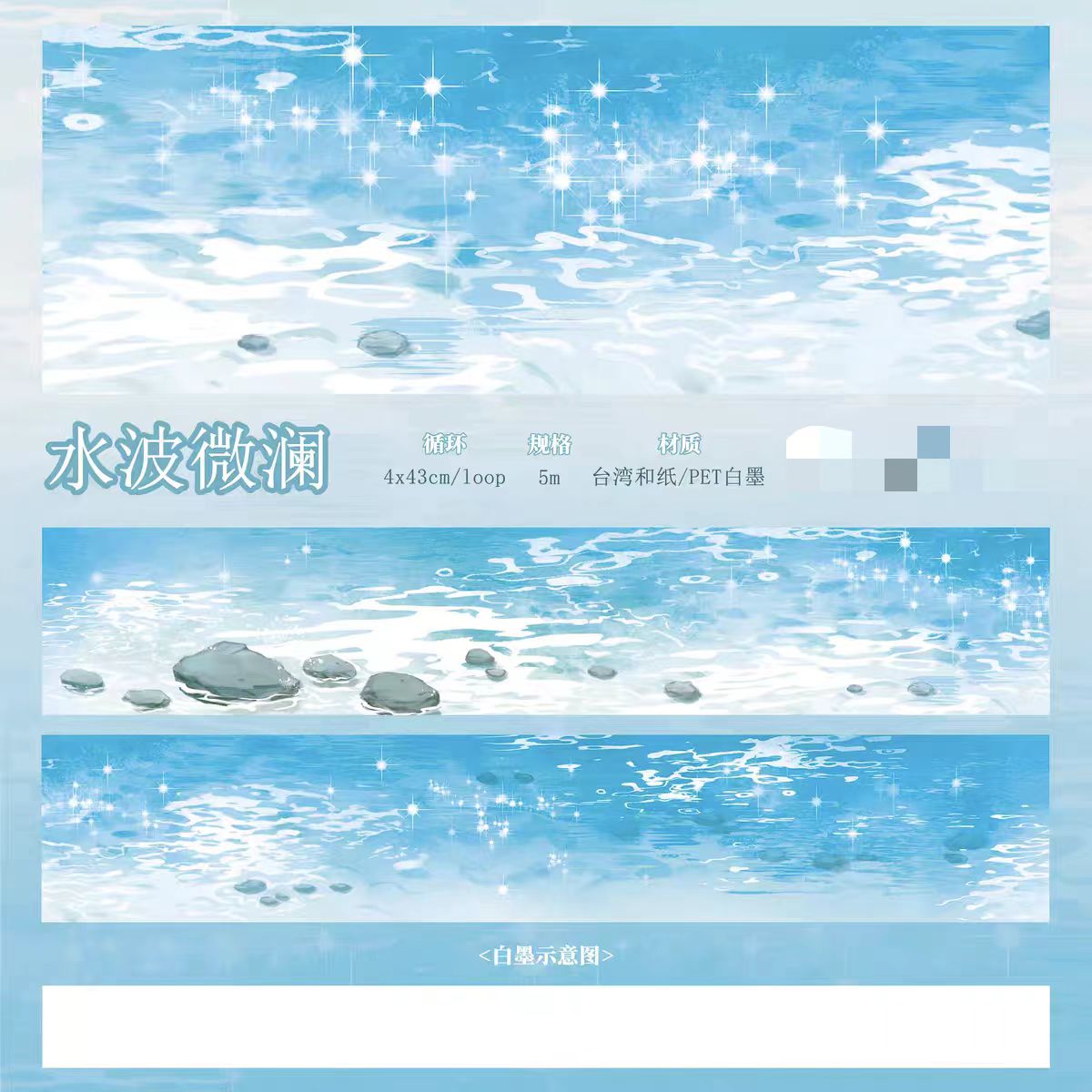 Journal landscape tape (5m/roll)