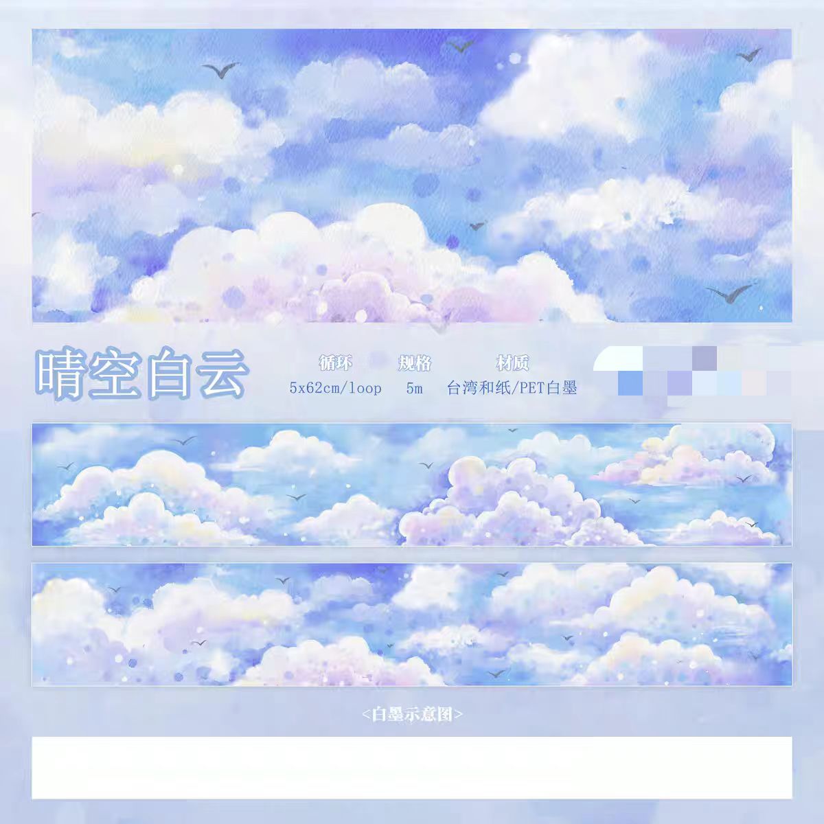 Journal landscape tape (5m/roll)