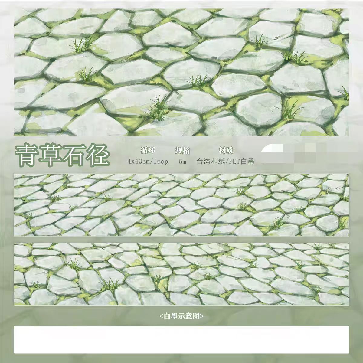 Journal landscape tape (5m/roll)