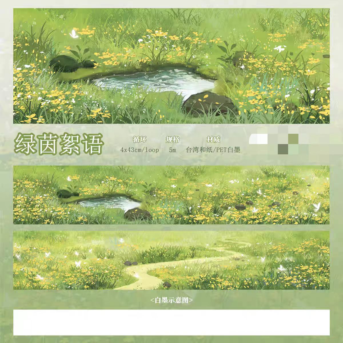 Journal landscape tape (5m/roll)