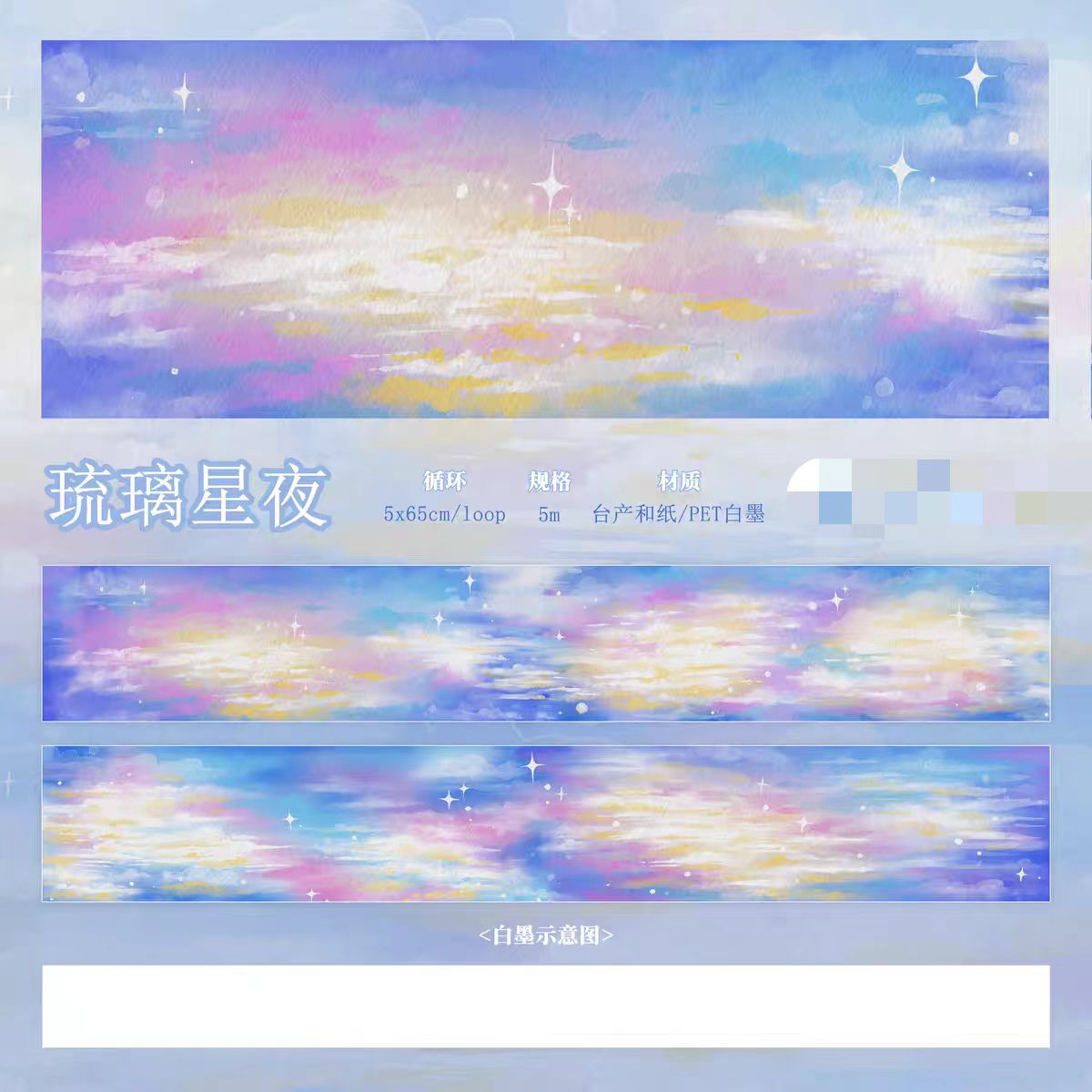 Journal landscape tape (5m/roll)